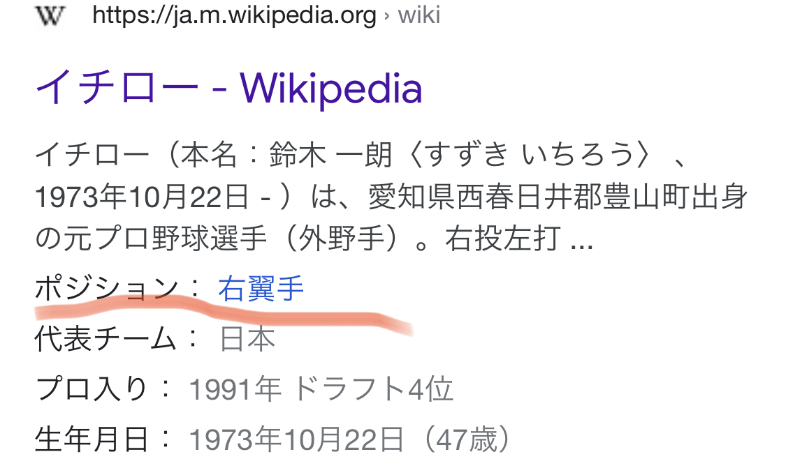 イチローさん 右翼だった 暇なんj民速報