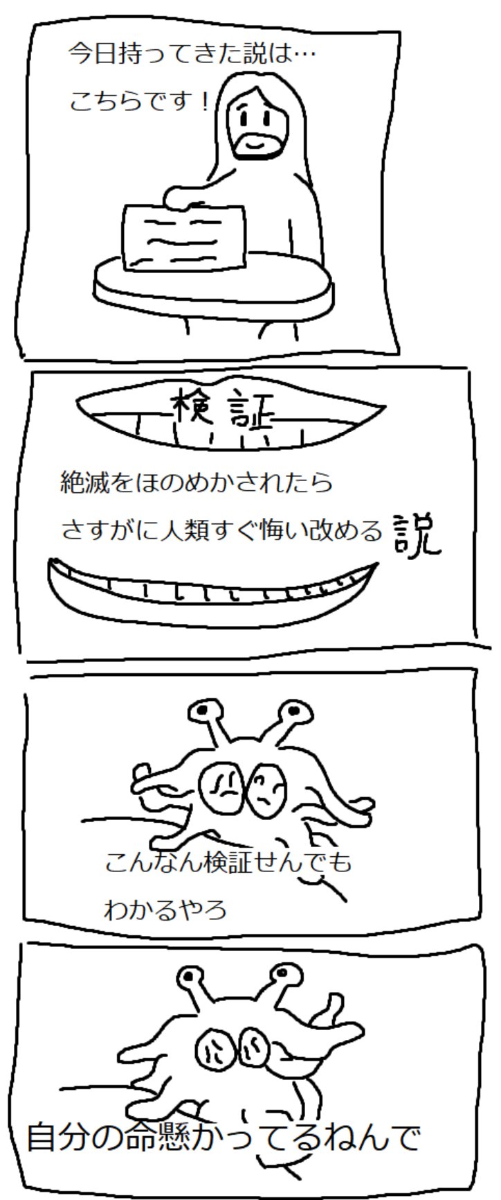 朗報 ワイ 4コマ漫画を描く 暇なんj民速報